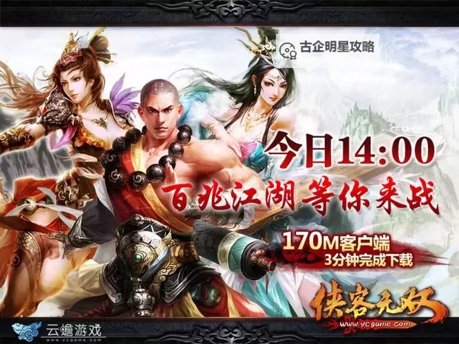 国战无双电脑版下载 国战无双电脑版的安装使用方法图1