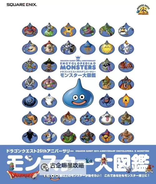 《勇者斗恶龙英雄2》全怪物掉落、栖息地一览表图1