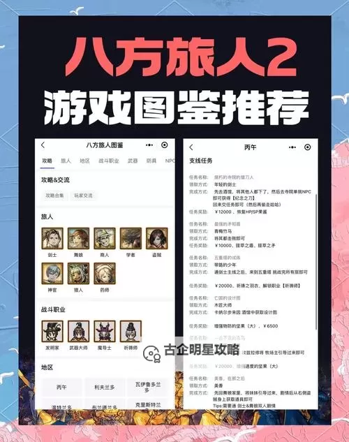 《八方旅人2》剑士前期技能收集方法图1