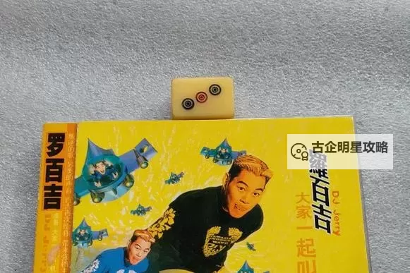 轻松自在的节奏:罗百吉《吹喇叭》DJ在线听推荐图1