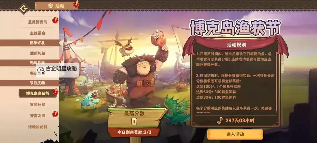 《驯龙高手旅程》红宝石攻略：红宝石获取方法总结&高性价比使用方案图1