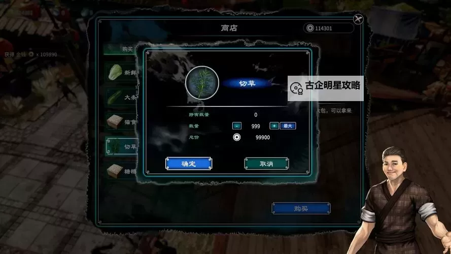 《天命奇御2》初期种苹果树赚钱教程图1