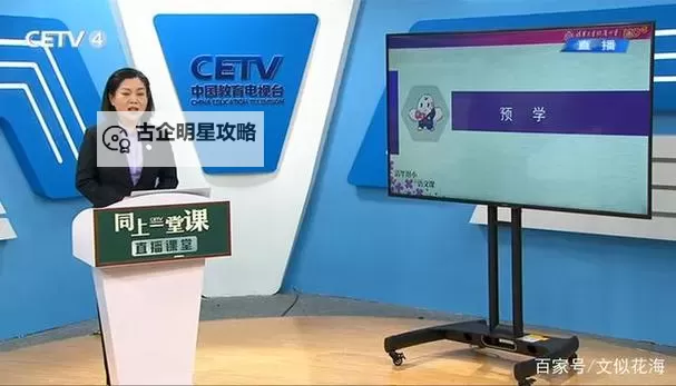 中国教育频道CETV1直播：掌握最新教学动态与学习资源图1