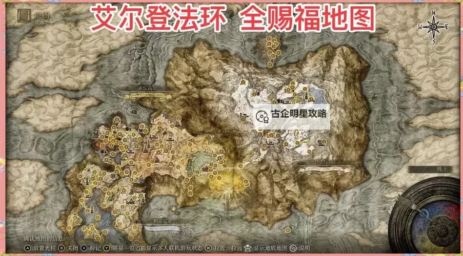 《艾尔登法环》DLC各区域解锁路线一览 DLC区域怎么前往图1