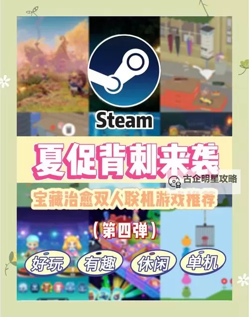 2023steam夏促游戏推荐 有哪些值得入手的夏促游戏图1