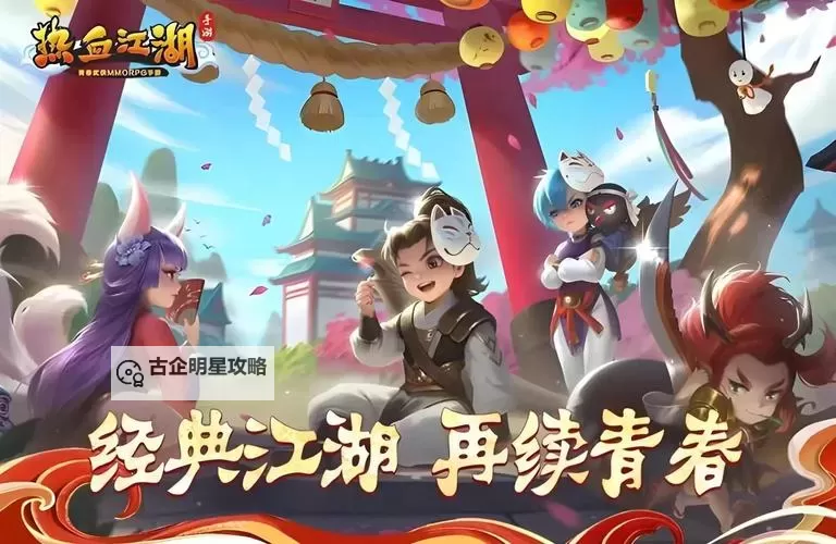 《全民江湖》正邪大战如何夺得最终胜利？超详细解析为您奉上！图1