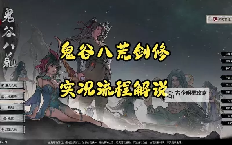 《鬼谷八荒》剑修零CD风身法Build分享图1