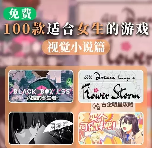 2023视觉小说有哪些 盘点好玩的视觉小说游戏图1