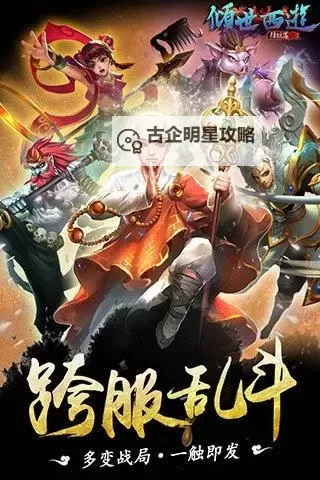 《倾世西游》护符分解系统介绍图1