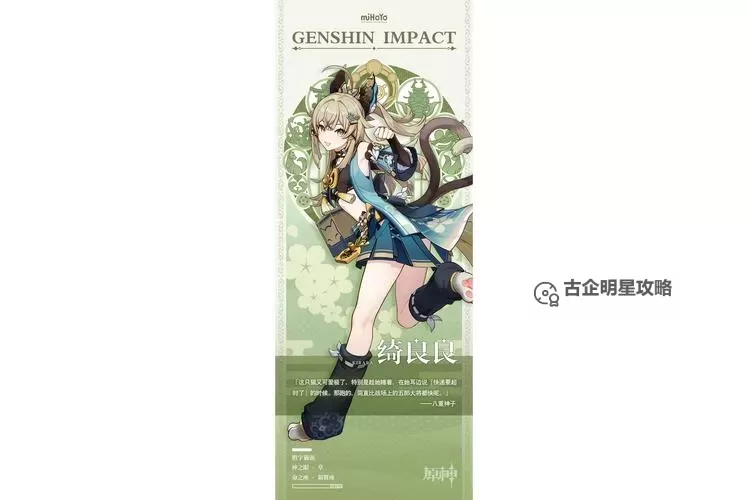 《原神》4.8绮良良养成攻略 绮良良武器圣遗物及配队推荐图1