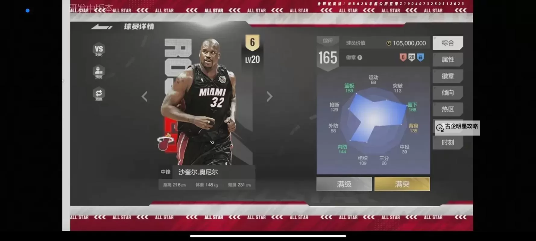 《NBA2K16》徽章获得方式大全 NBA2K16徽章怎么获得图1