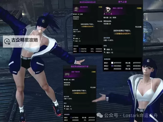 《命运方舟》通用女节奏炫光积分套染色方案一览图1