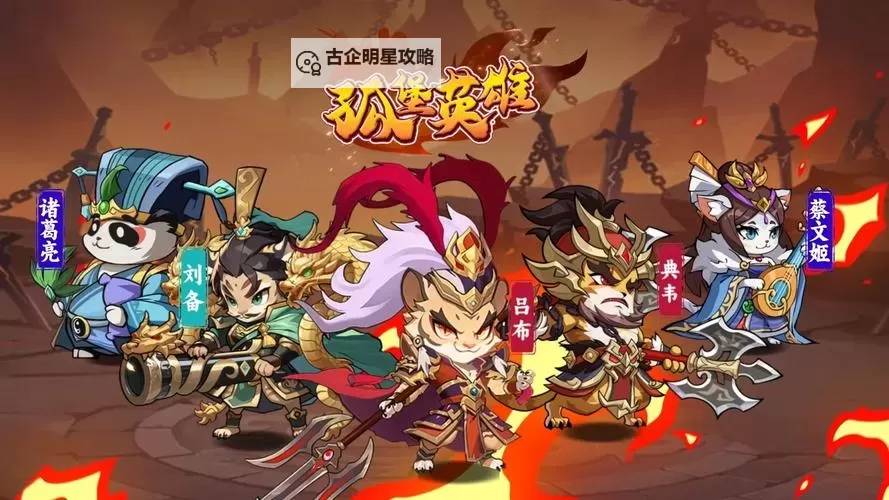 《孤堡英雄》阵容推荐：后排输出阵图1