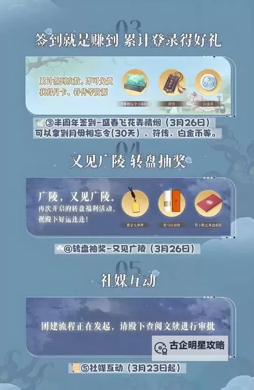 《如鸢》开服福利活动一览图1