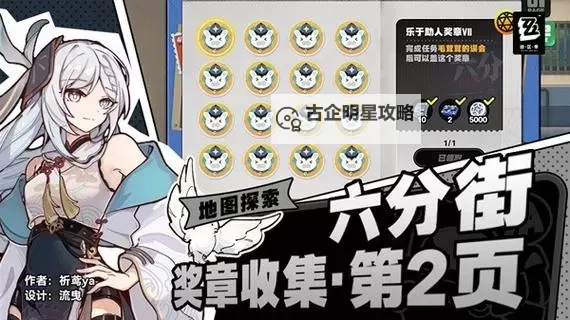 《绝区零》六分街6个宝箱位置分享图1