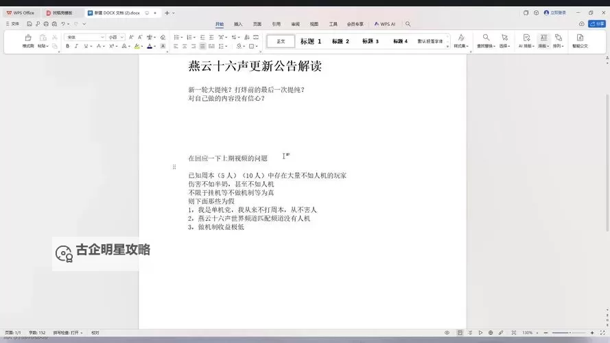 《燕云十六声》4月11日更新公告图1