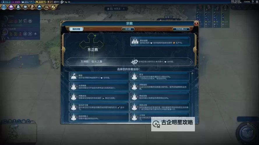 《文明6》禁止建造核武器修改方法 文明6怎么禁用核弹图1