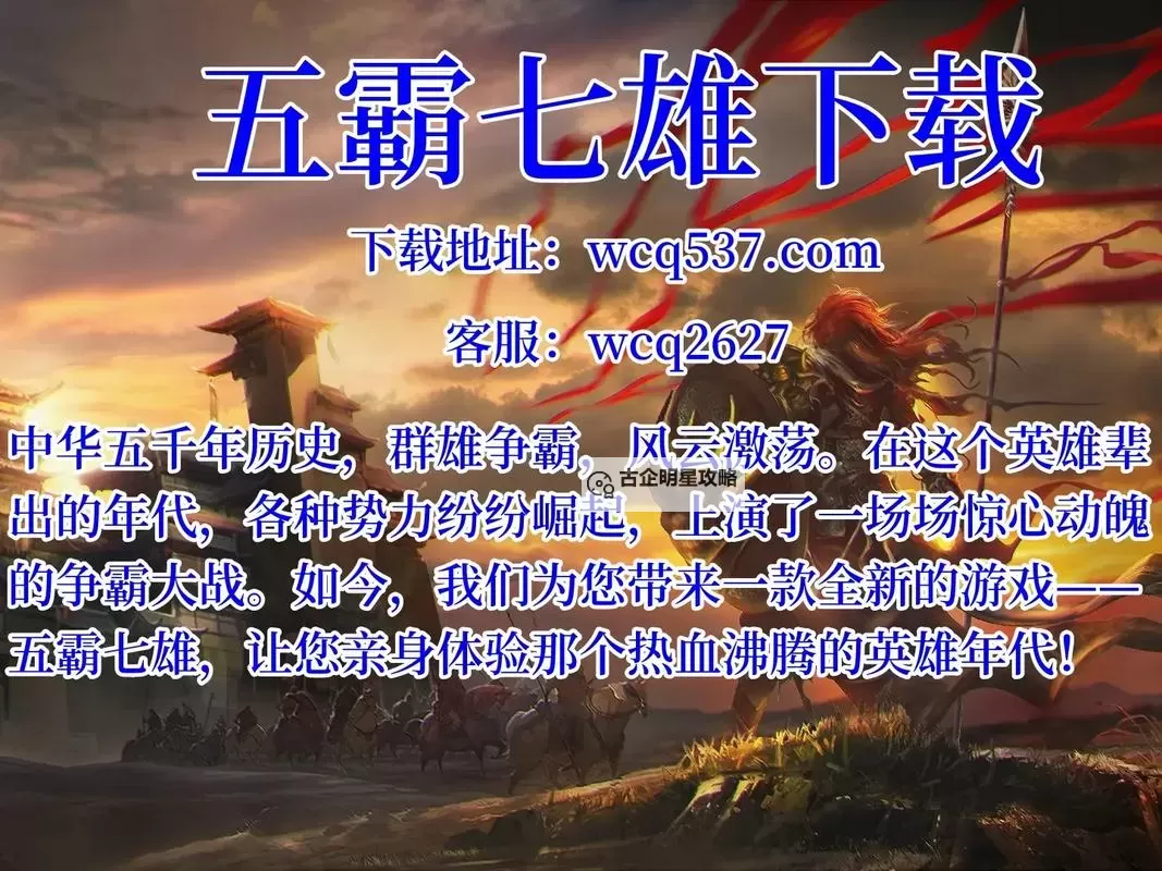 《五霸七雄》攻略站丨披风升级攻略图1