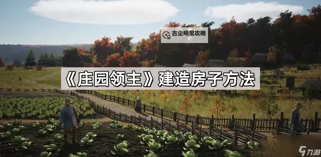 《庄园领主》重建堡地村民不入住解决方法 重建堡地村民不入住怎么解决图1
