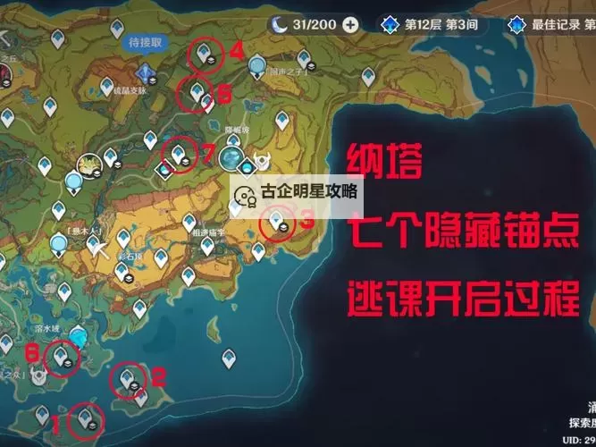 《原神》枫丹锈舵隐藏锚点位置一览图1