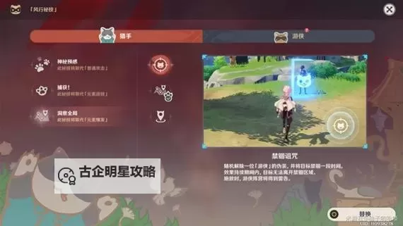 《原神》风行迷踪猎手玩法心得图1