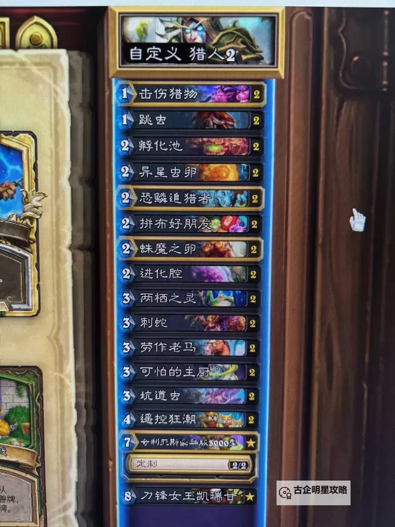 《炉石传说》灌注迷你包猎人卡组推荐 灌注猎卡组代码分享图2