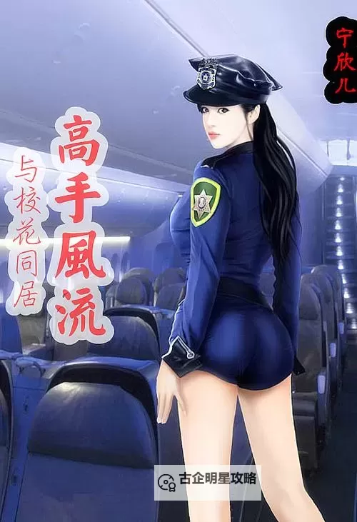 与校花同居的大盗:校园里的秘密爱恋与盗窃谜案图1