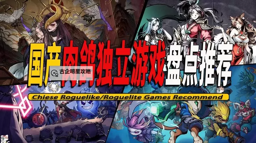 肉鸽游戏合集 肉鸽游戏有哪些图1