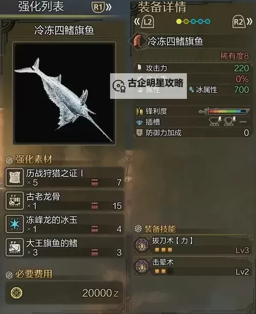 《怪物猎人XX》大剑数据及图鉴一览图1