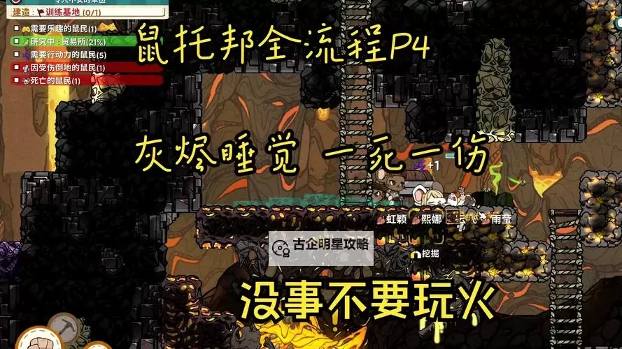 《鼠托邦》新手入门教程 鼠托邦玩法教学图1