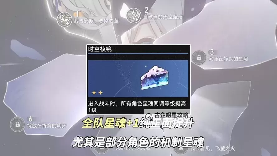 《崩坏星穹铁道》模拟宇宙奇物一览 模拟宇宙全奇物效果介绍图1