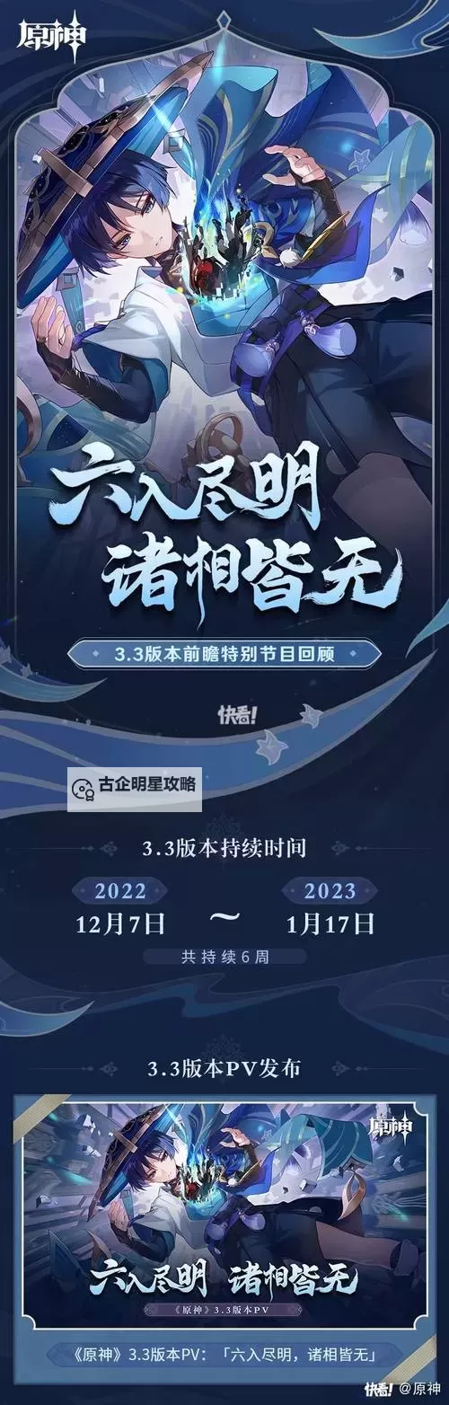 《原神》3.6版本更新内容前瞻图1