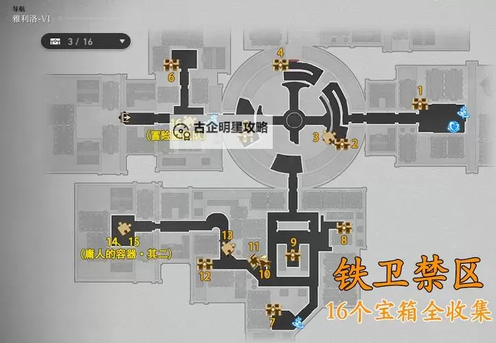 《崩坏星穹铁道》雅利洛铆钉镇全宝箱收集图1