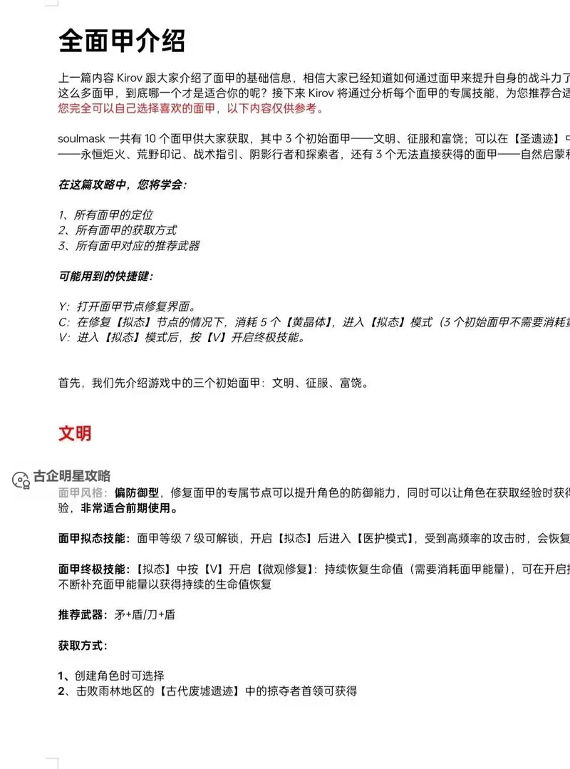 《灵魂面甲》EA版15条实用开荒技巧图1