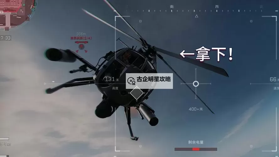 《三角洲行动》武装直升机驾驶技巧图2