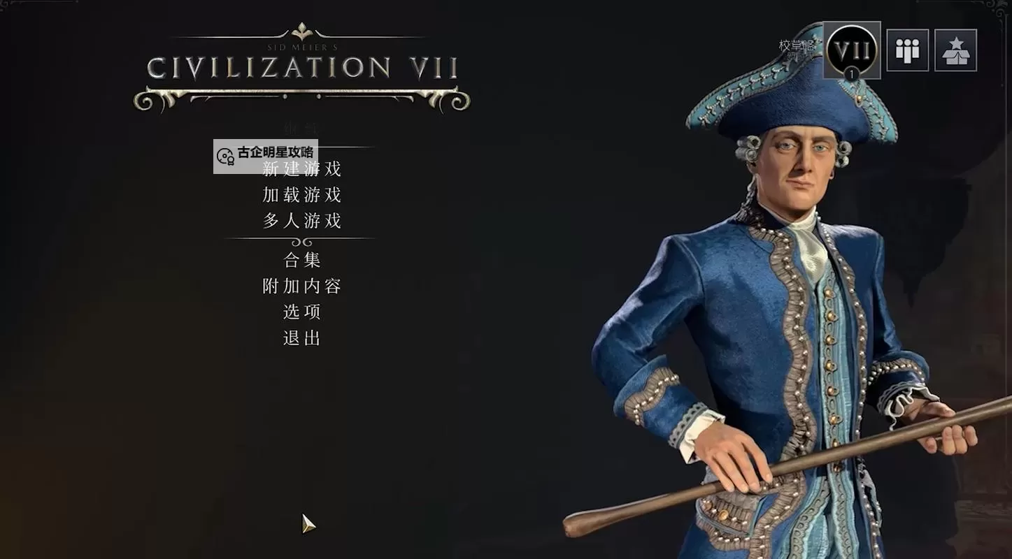 《文明7》普鲁士强度与特点介绍图1