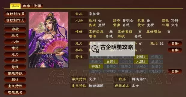 《三国志13》取消太守请示设置方法 怎么取消太守请示图1