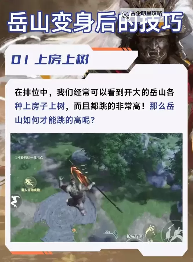 《永劫无间》岳山英雄修行任务一览图1