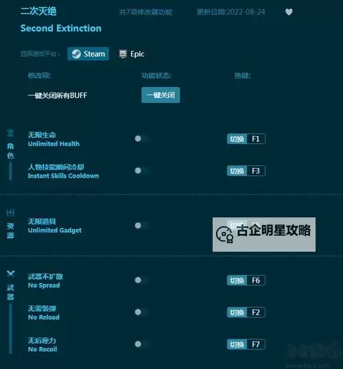 《灭绝》十一项修改器及使用方法说明 灭绝修改器怎么用图1