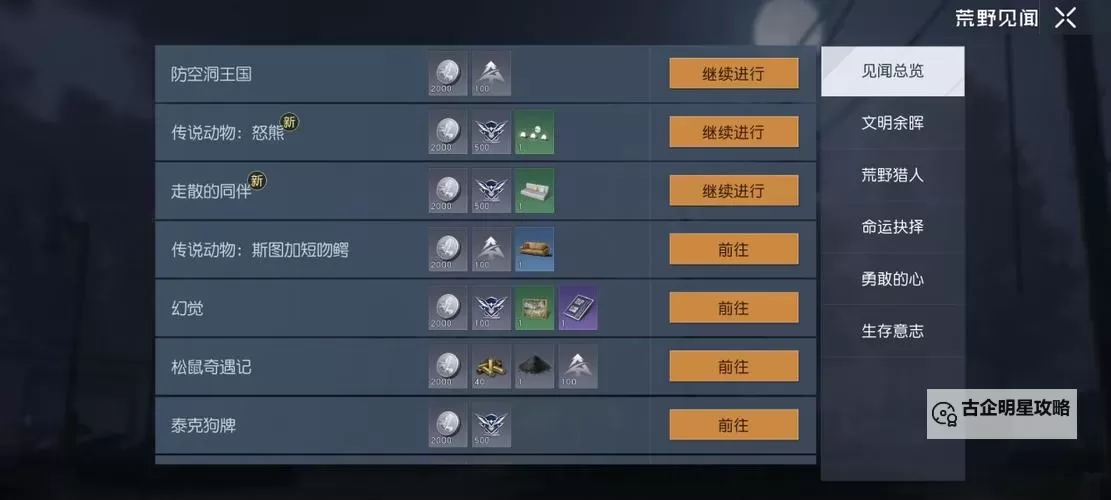 《黎明觉醒生机》经验获取方法 怎么获取经验图1