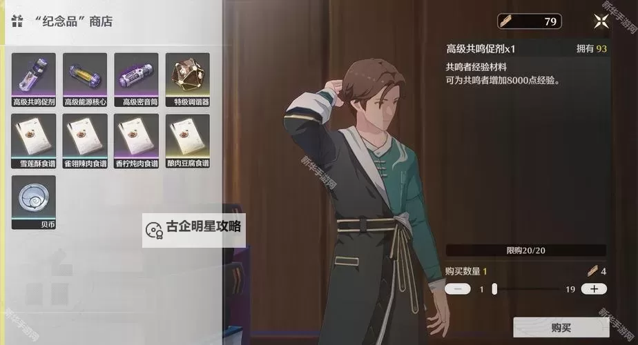 《鸣潮》1.1新增食谱获取攻略 1.1新增食谱怎么获得图1