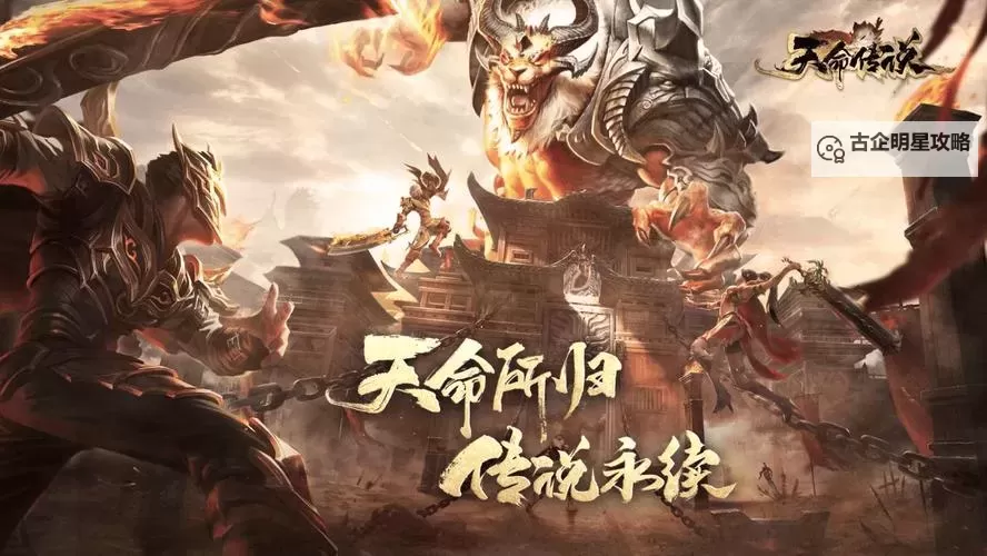 天命传说电脑版下载 天命传说电脑版安卓模拟器推荐图1