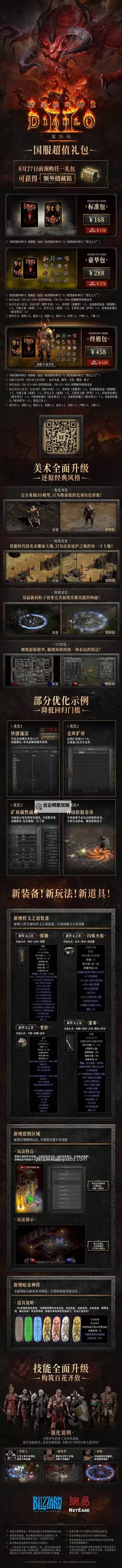 《暗黑破坏神4》S2赛季电法终局BD详解图1