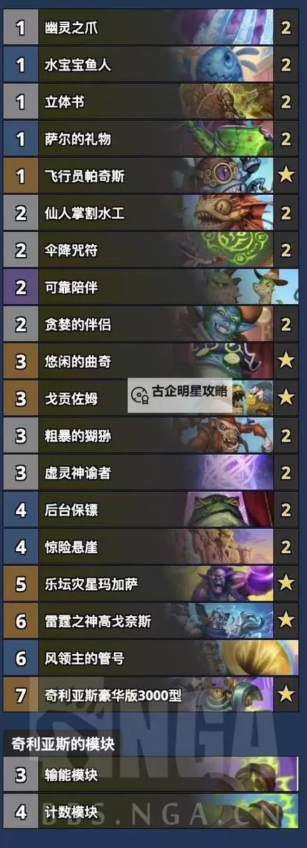 《炉石传说》标准站场大哥萨卡组分享图1