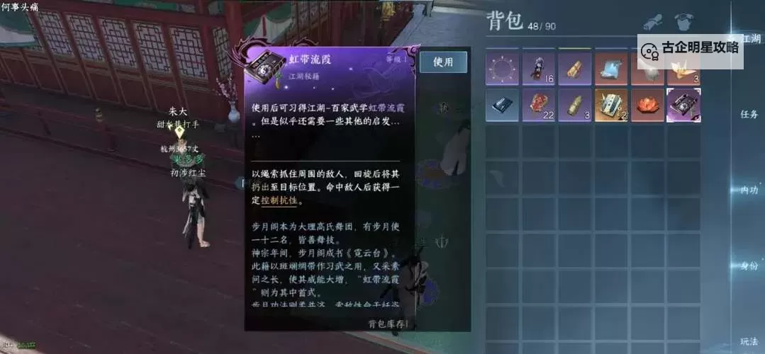 《逆水寒》长生观全收集攻略 宝箱坐标一览图1