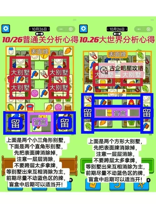 《羊了个羊》5月10日大世界过关教学图1