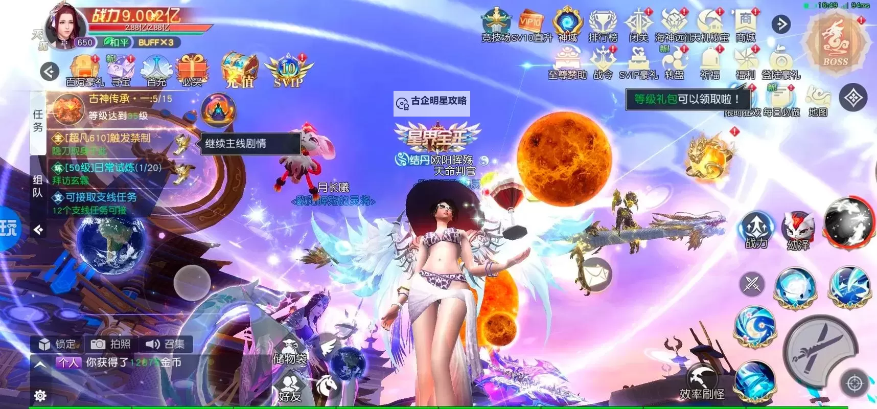 仙魔神域双开软件推荐 全程免费福利来袭图1