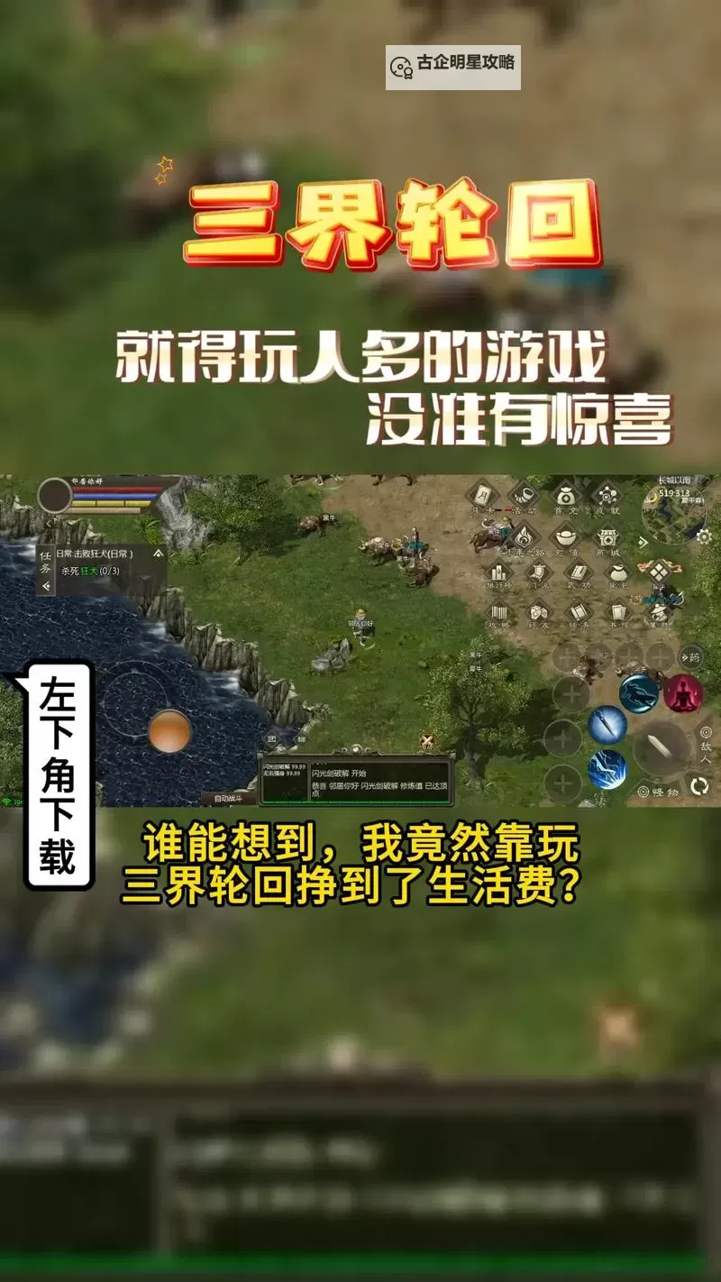 有没有三界轮回双开软件推荐 深度解答如何双开三界轮回图1