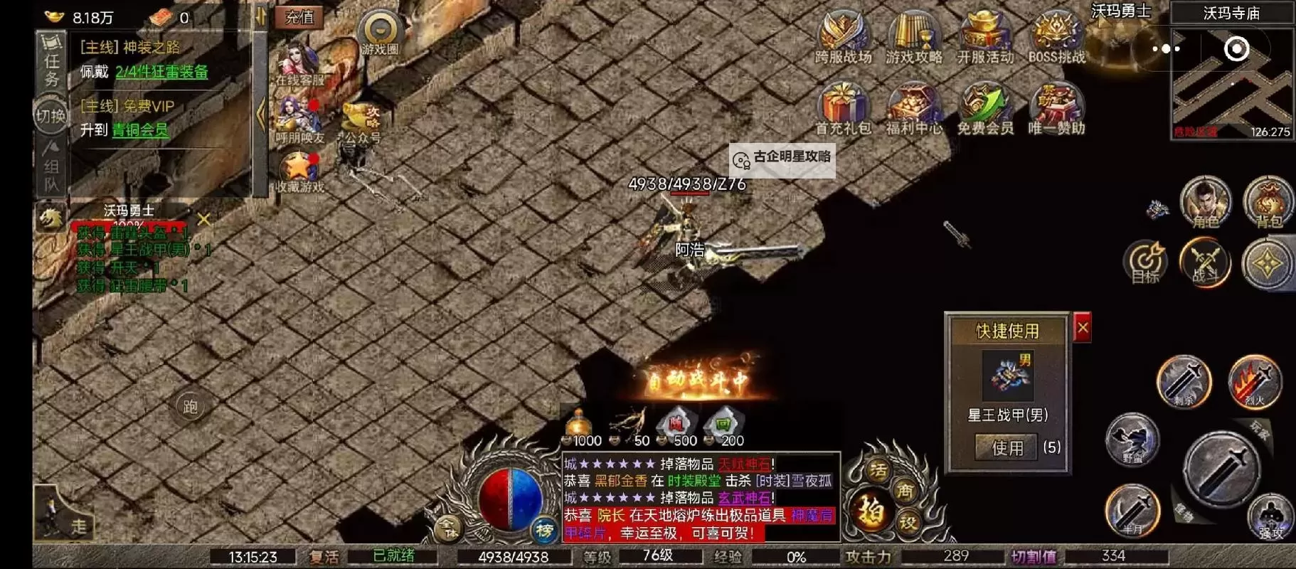 真龙传奇电脑版下载 横向测评：电脑玩真龙传奇模拟器推荐图1