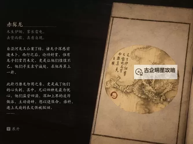 《黑神话悟空》赤髯龙打法攻略 赤髯龙怎么打图1